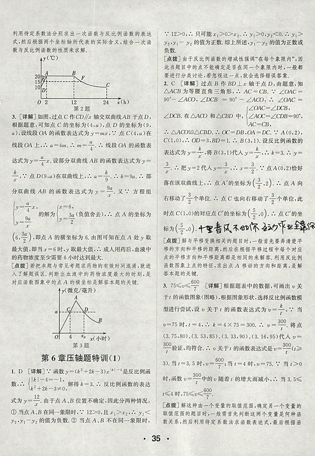 2018年通城學(xué)典初中數(shù)學(xué)提優(yōu)能手八年級(jí)下冊(cè)浙教版 參考答案第35頁(yè)