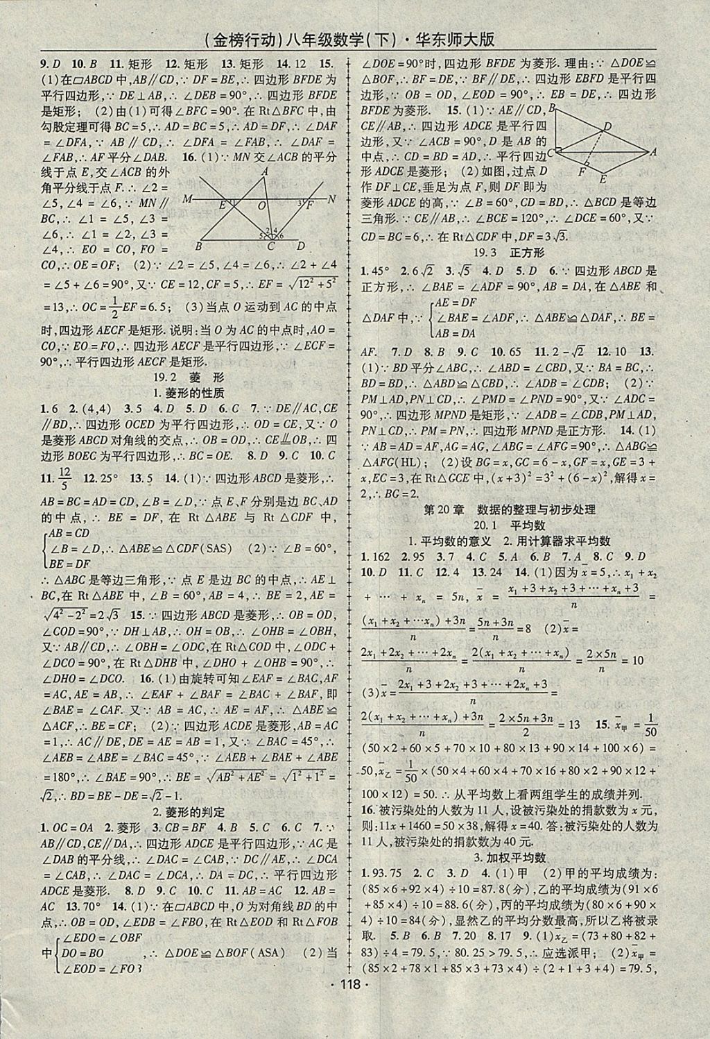 2018年金榜行動課時導(dǎo)學(xué)案八年級數(shù)學(xué)下冊華師大版 參考答案第6頁