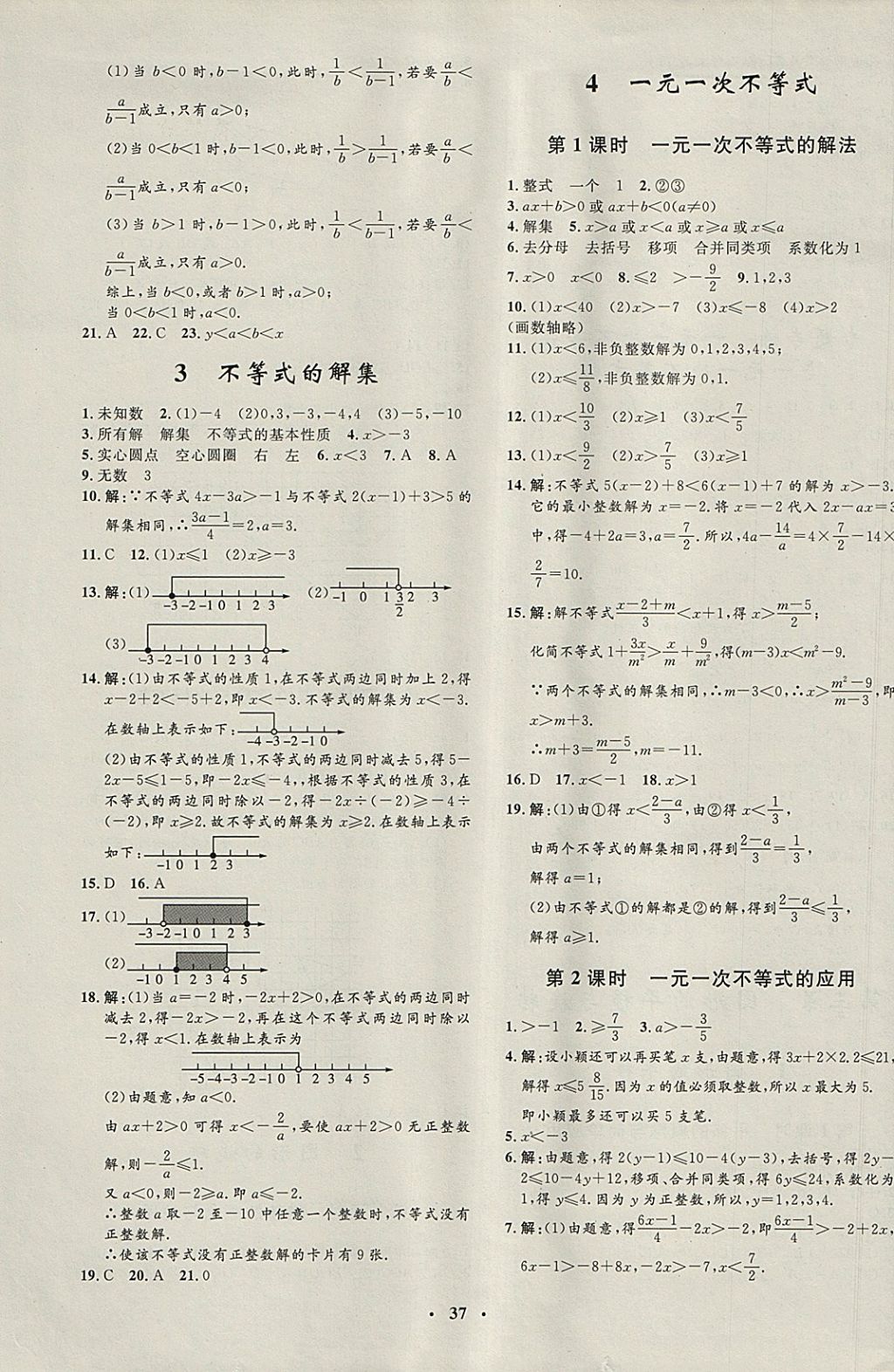 2018年非常1加1完全題練八年級數(shù)學(xué)下冊北師大版 參考答案第5頁