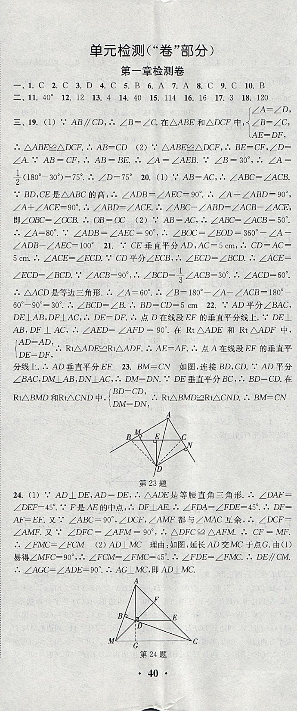 2018年通城学典活页检测八年级数学下册北师大版 参考答案第23页