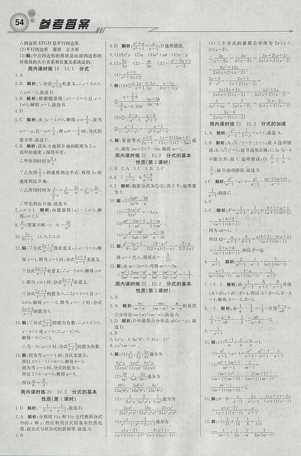 2018年輕巧奪冠周測(cè)月考直通中考八年級(jí)數(shù)學(xué)下冊(cè)蘇科版 參考答案第6頁(yè)