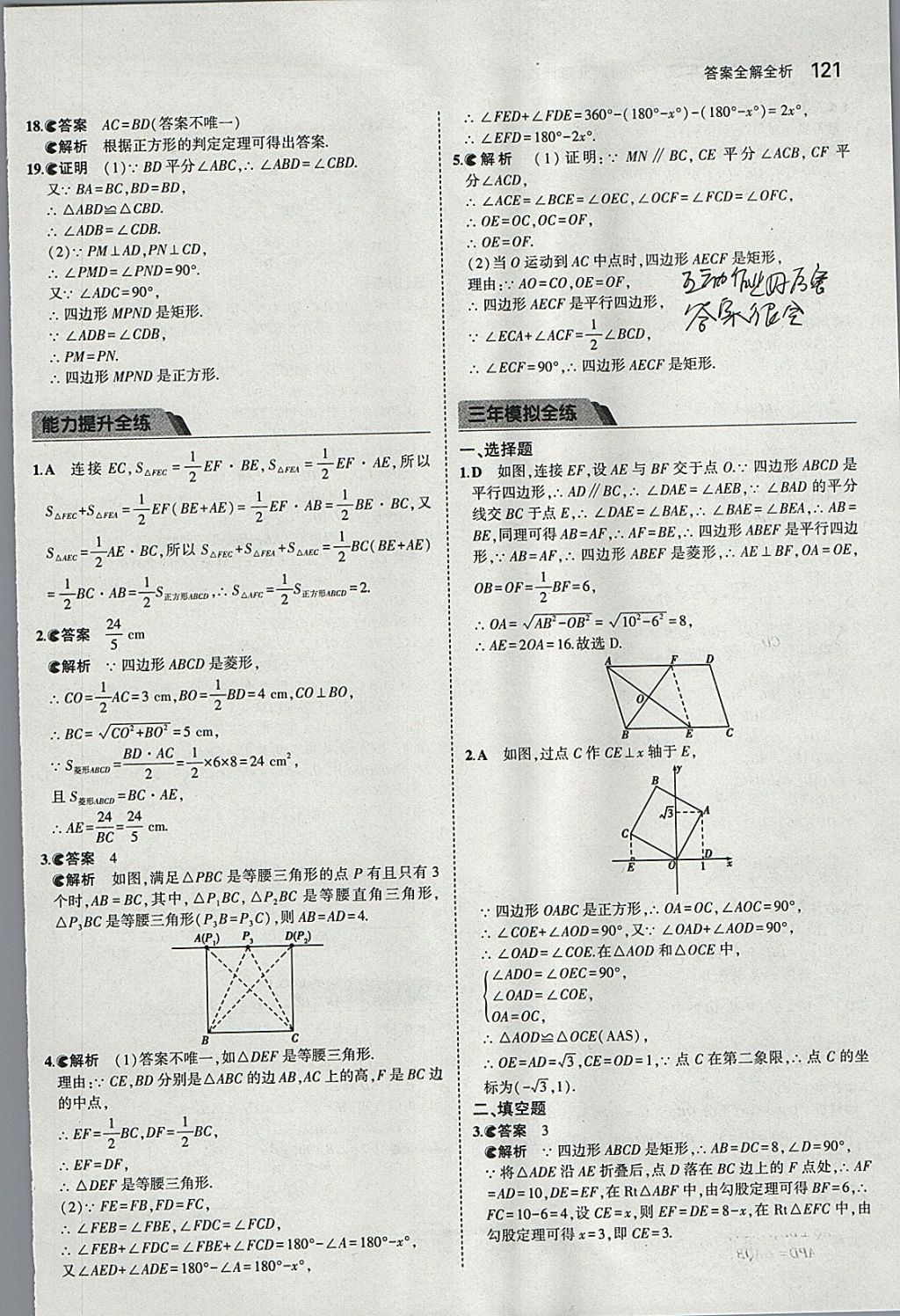 2018年5年中考3年模拟初中数学八年级下册北京课改版 参考答案第27页