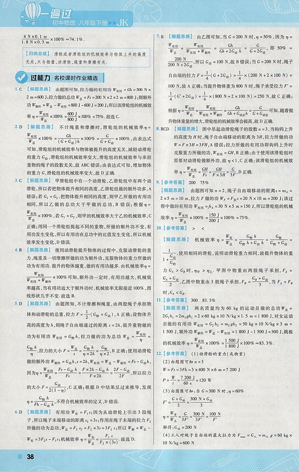 2018年一遍过初中物理八年级下册教科版 参考答案第38页