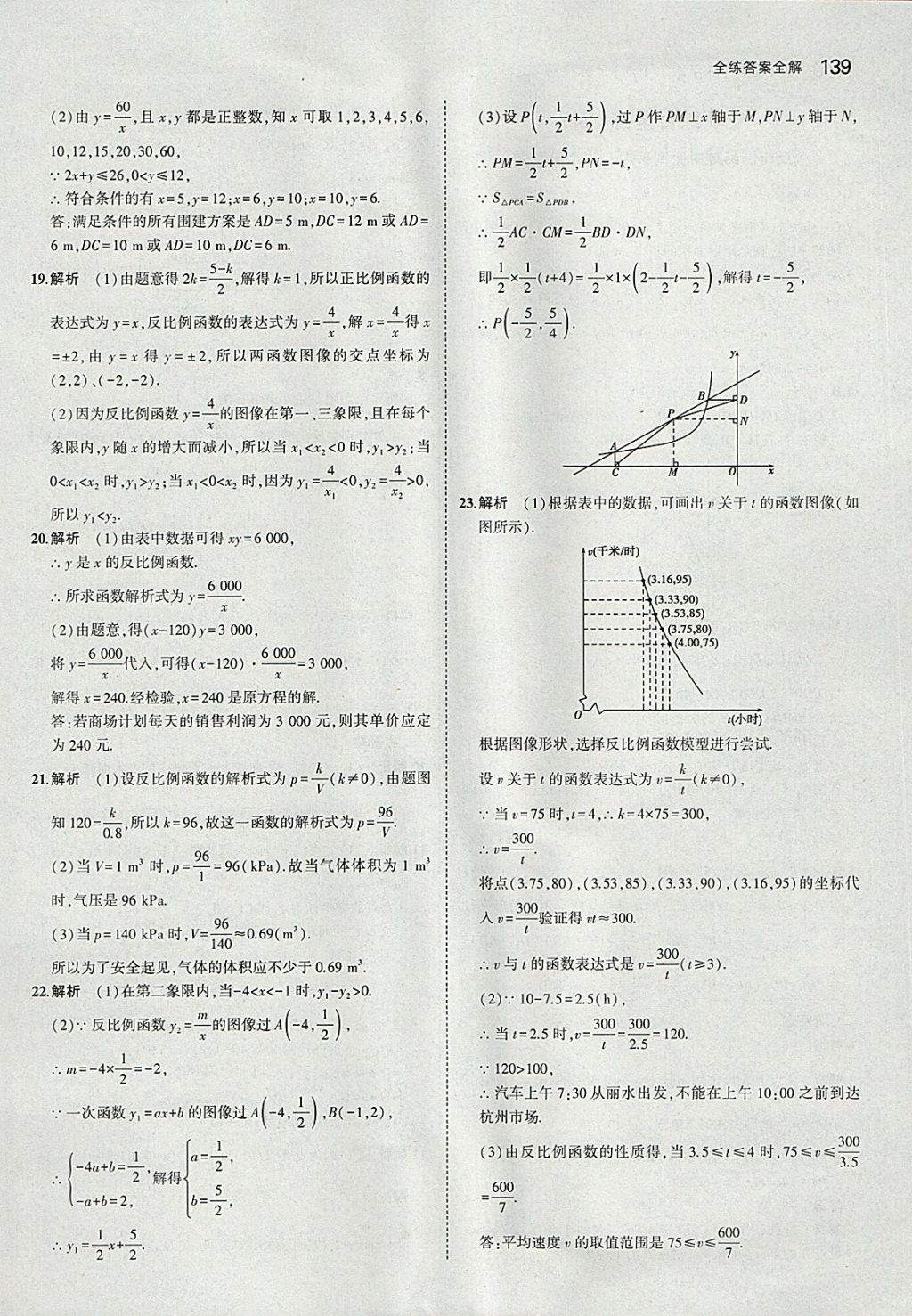 2018年5年中考3年模擬初中數(shù)學(xué)八年級(jí)下冊(cè)蘇科版 參考答案第38頁(yè)