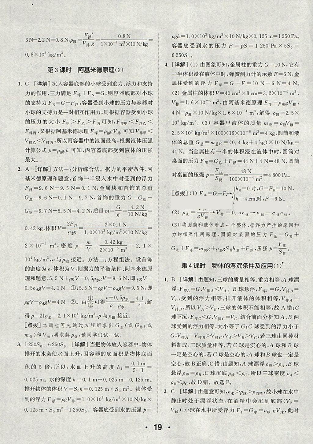 2018年通城學典初中物理提優(yōu)能手八年級下冊人教版 參考答案第19頁