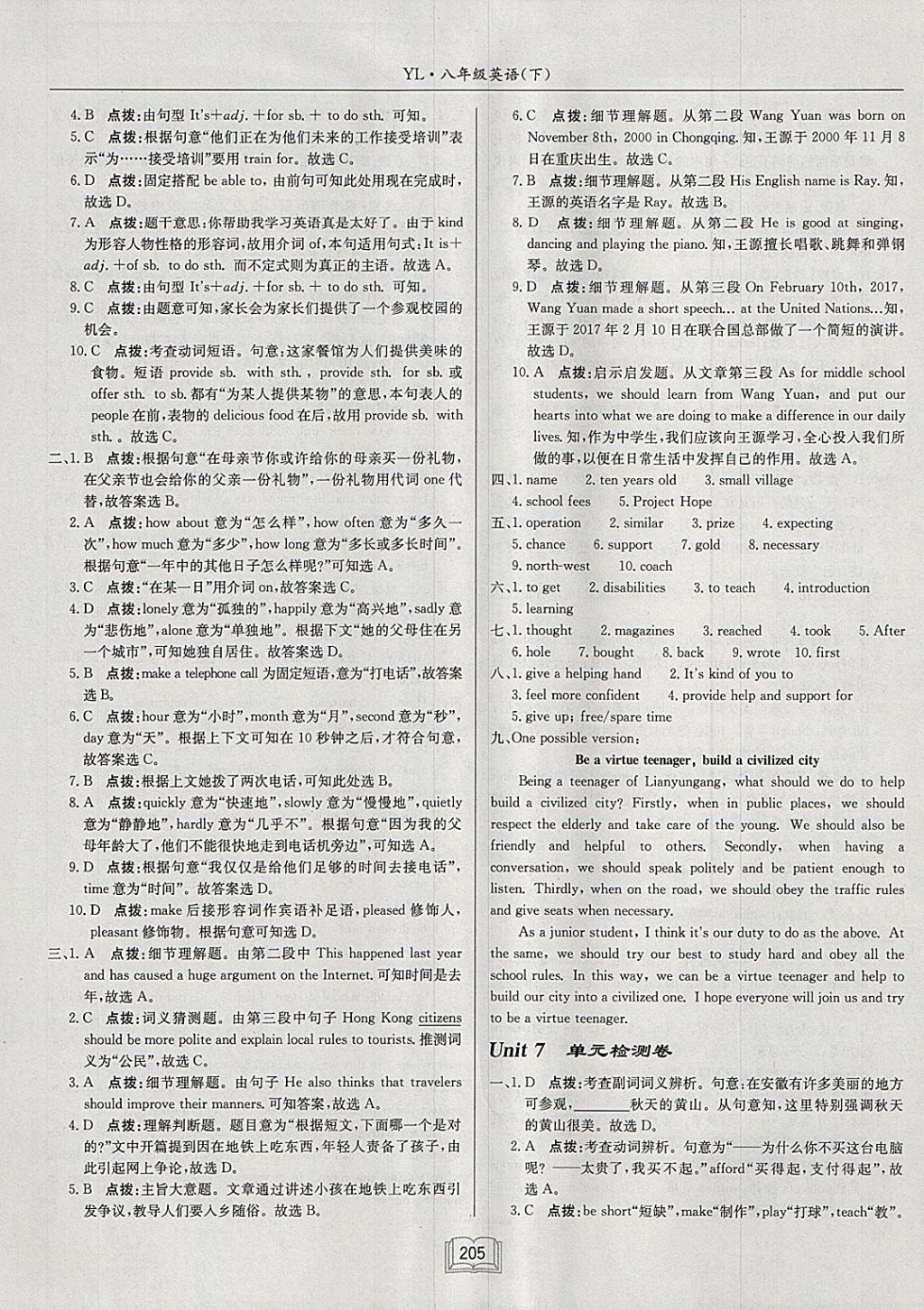 2018年启东中学作业本八年级英语下册译林版 参考答案第37页