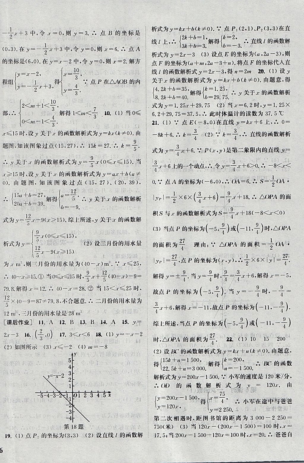 2018年通城学典课时作业本八年级数学下册人教版 参考答案第16页