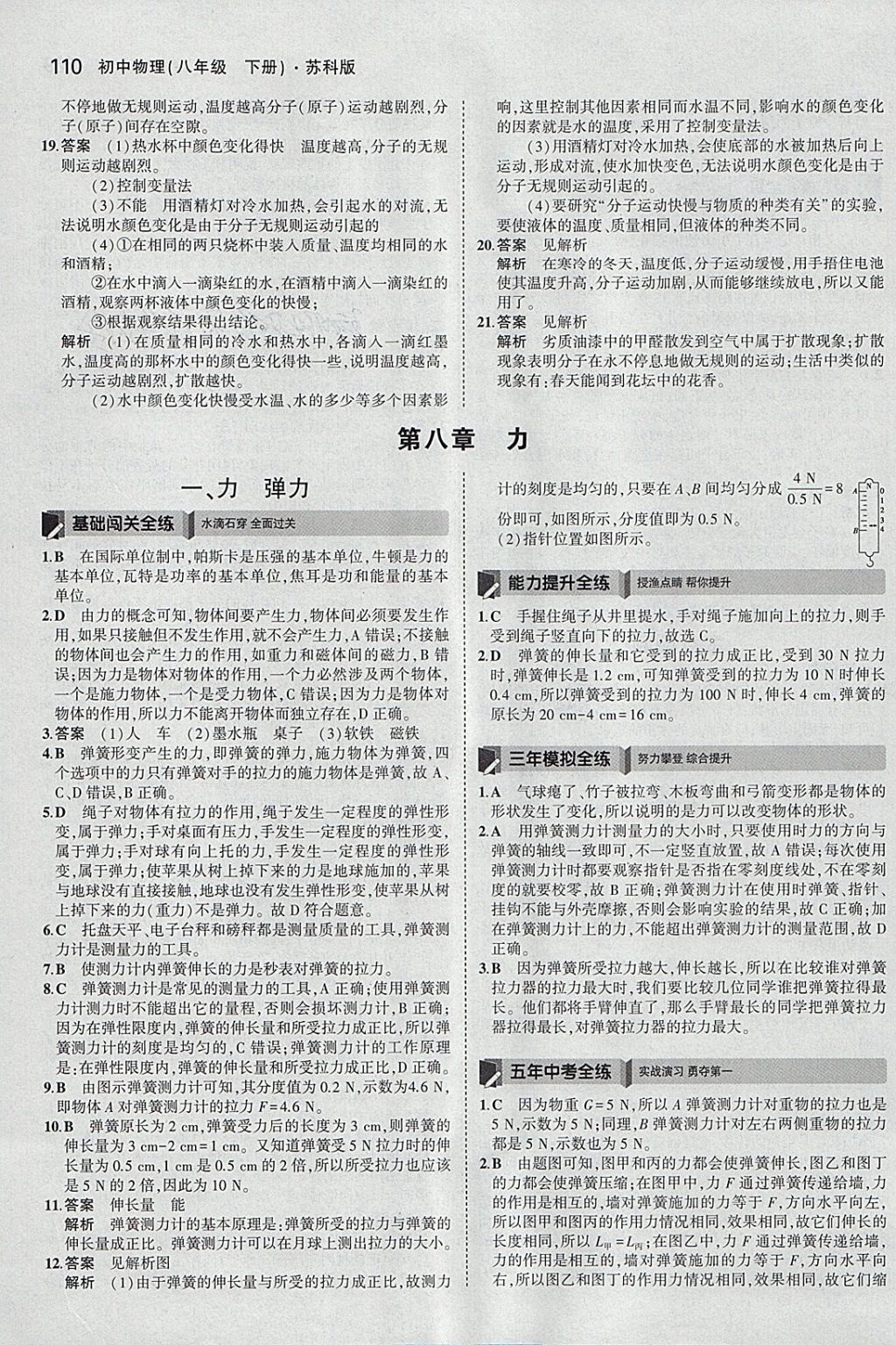 2018年5年中考3年模拟初中物理八年级下册苏科版 参考答案第13页