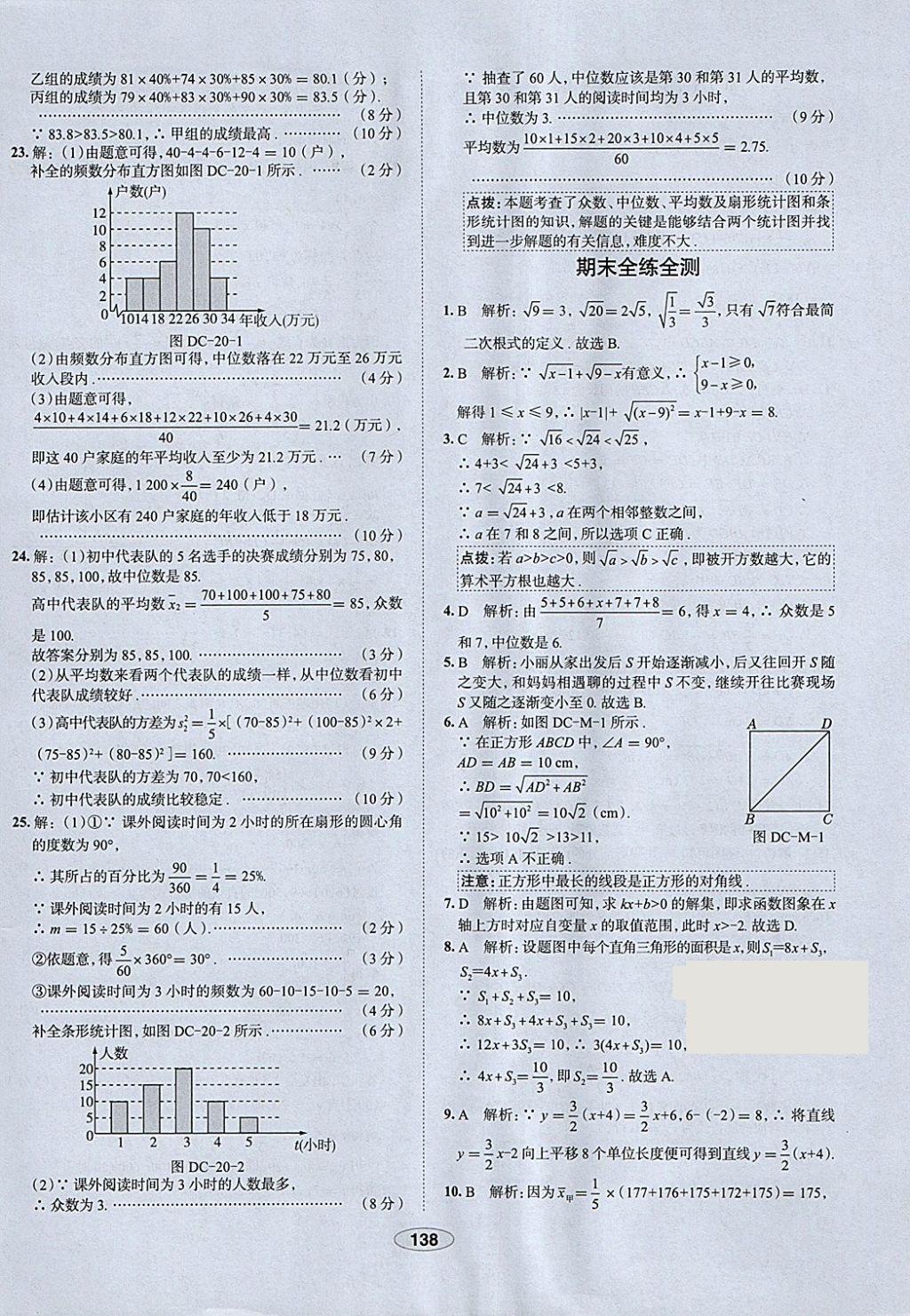 2018年中學教材全練八年級數(shù)學下冊人教版天津?qū)Ｓ?nbsp;參考答案第50頁