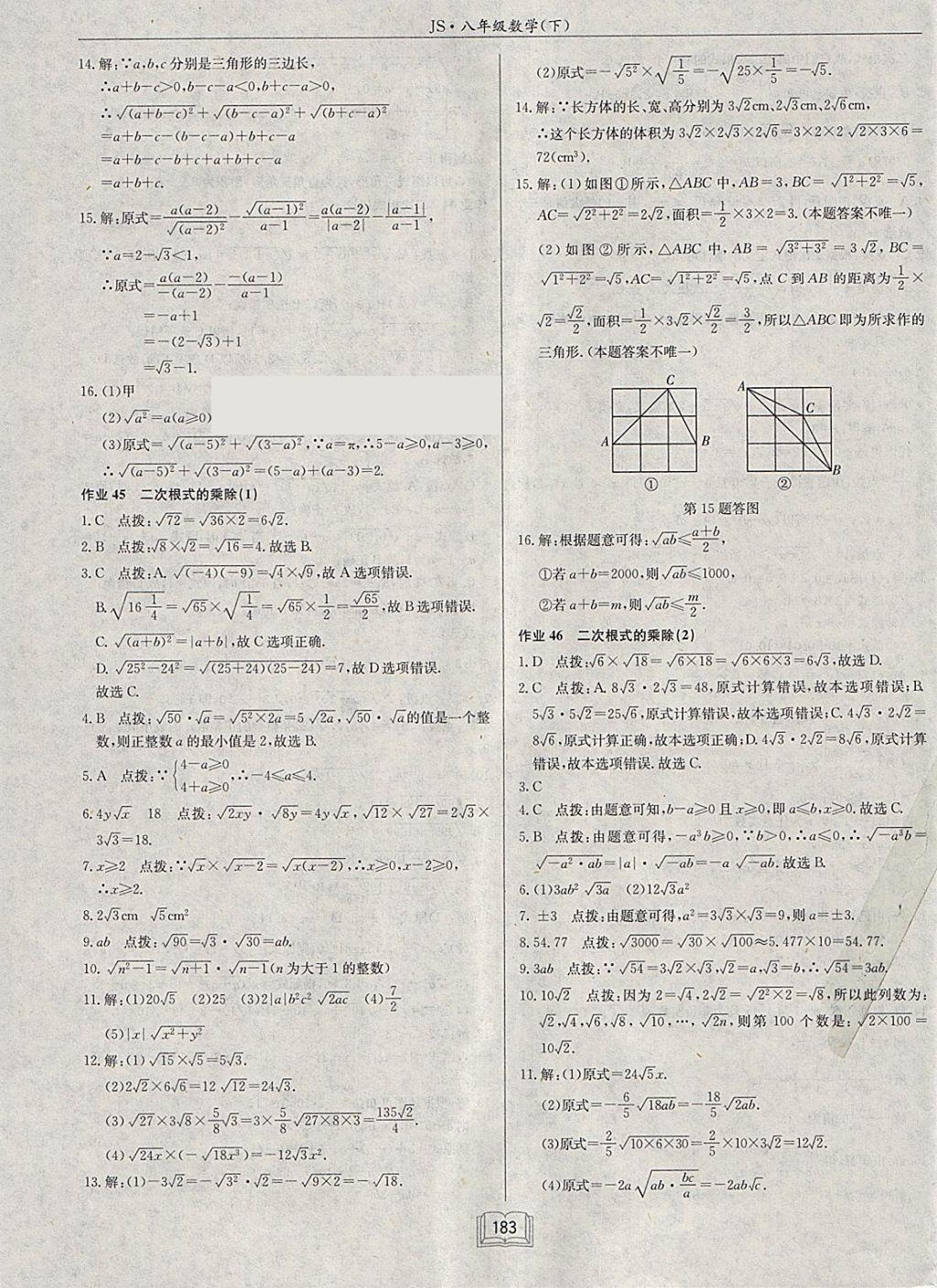 2018年启东中学作业本八年级数学下册江苏版 参考答案第39页