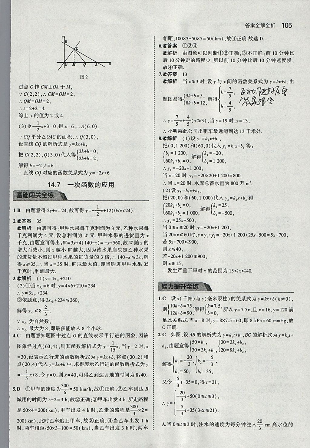 2018年5年中考3年模拟初中数学八年级下册北京课改版 参考答案第11页