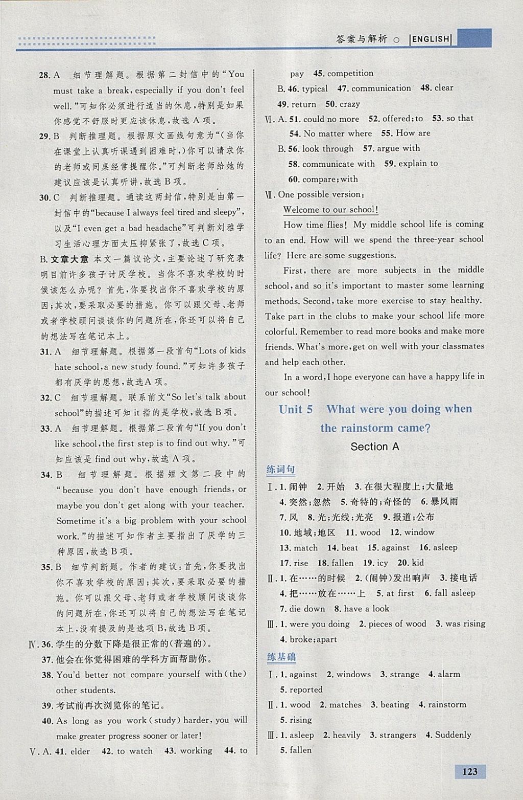 2018年初中同步學(xué)考優(yōu)化設(shè)計(jì)八年級(jí)英語下冊人教版 參考答案第17頁