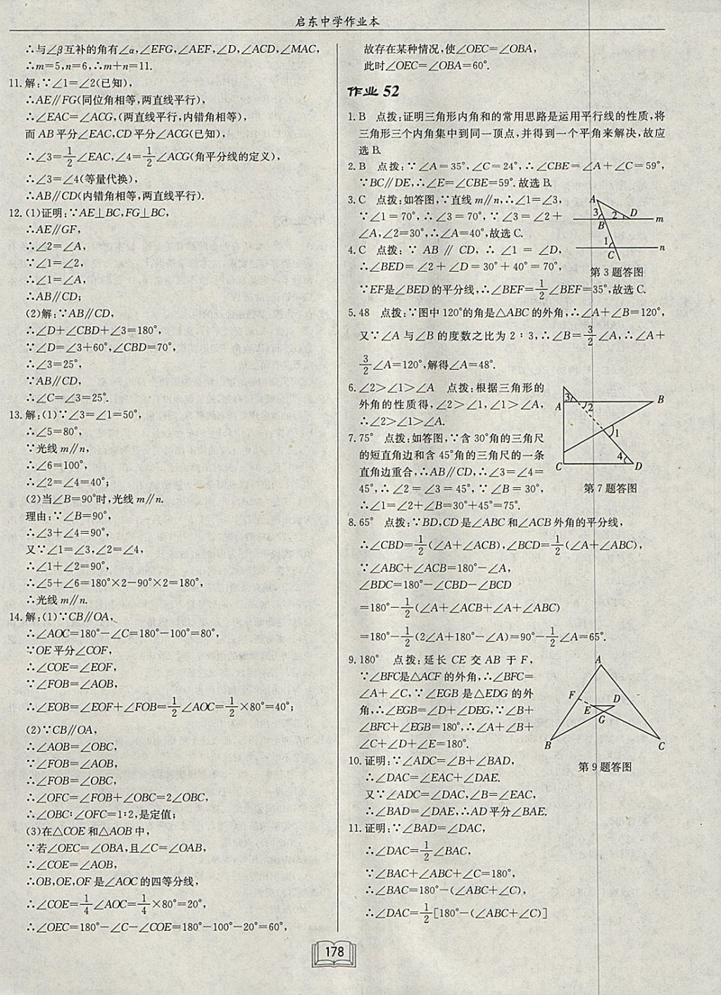 2018年啟東中學作業(yè)本七年級數(shù)學下冊江蘇版 參考答案第34頁