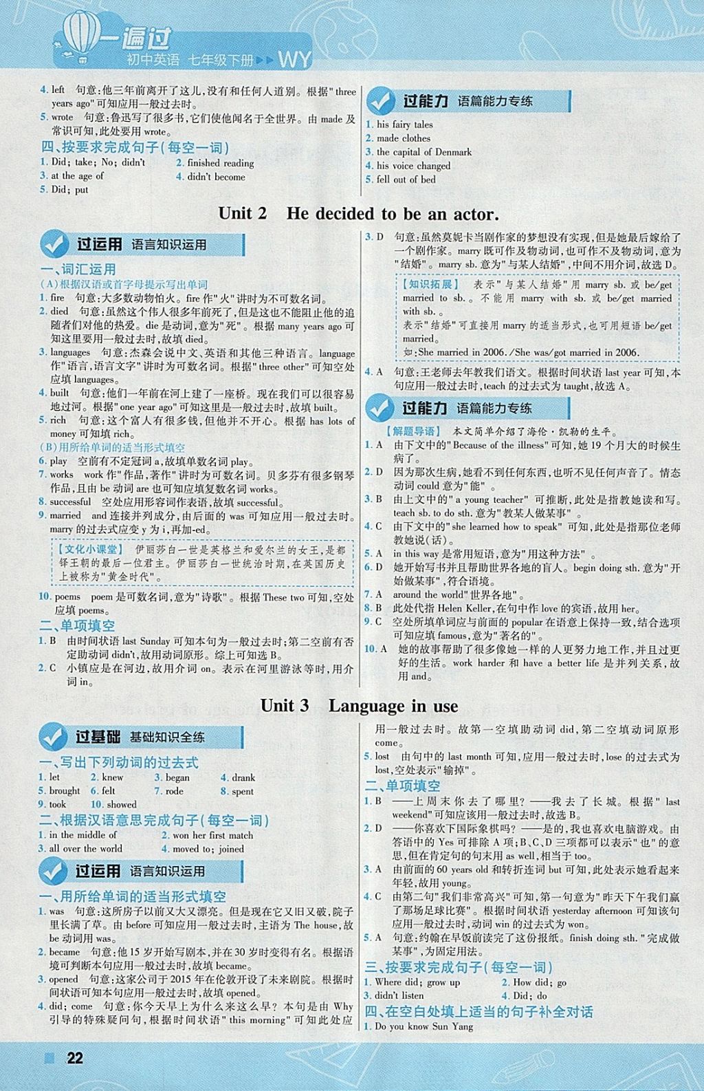 2018年一遍過(guò)初中英語(yǔ)七年級(jí)下冊(cè)外研版 參考答案第22頁(yè)