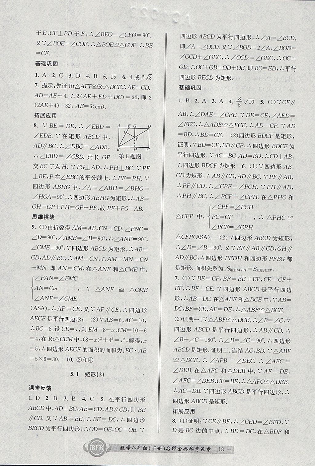 2018年名師金典BFB初中課時優(yōu)化八年級數(shù)學下冊浙教版 參考答案第18頁