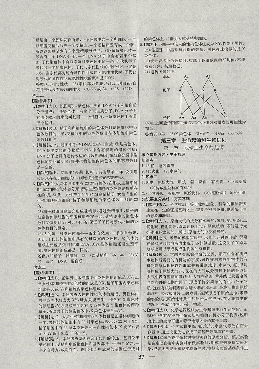 2018年優(yōu)化課堂必備滿分特訓(xùn)方案試題研究八年級生物下冊人教版 參考答案第13頁