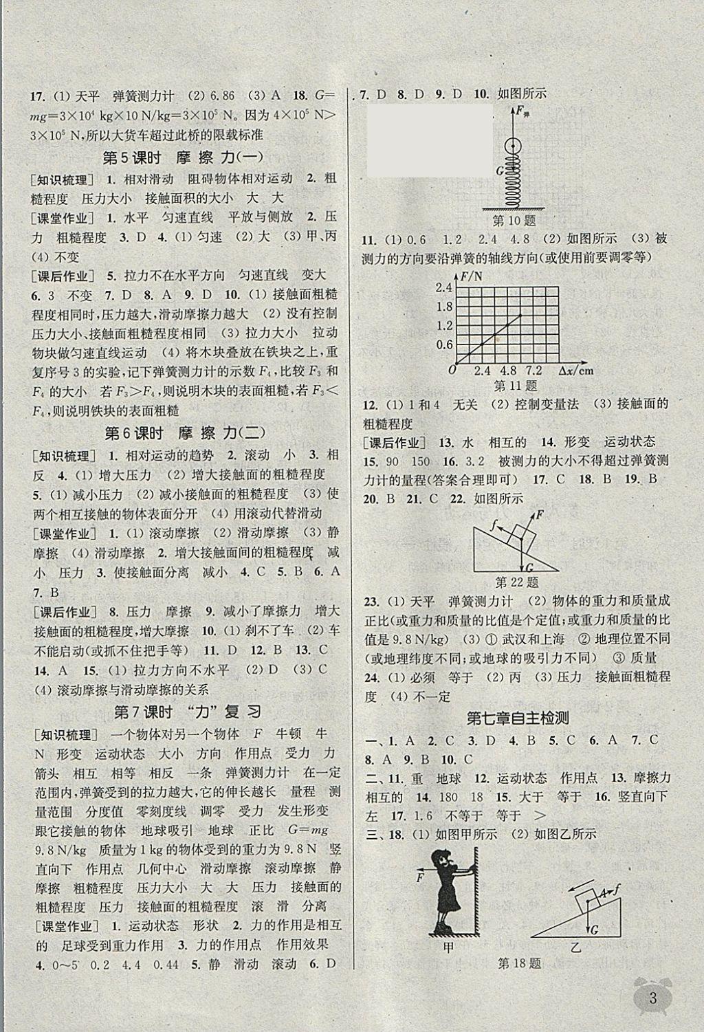 2018年通城學(xué)典課時(shí)作業(yè)本八年級物理下冊教科版 參考答案第2頁