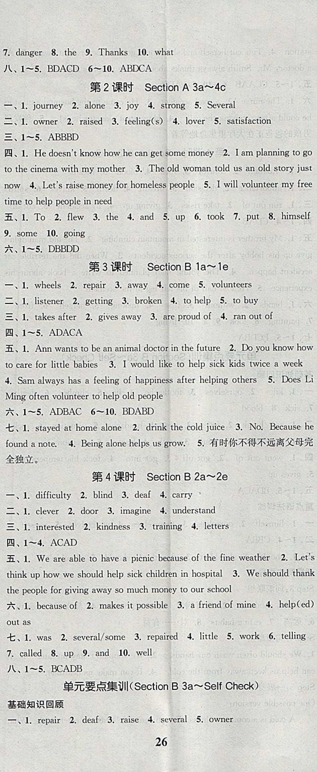 2018年通城學(xué)典課時(shí)作業(yè)本八年級(jí)英語(yǔ)下冊(cè)人教版河北專用 參考答案第5頁(yè)