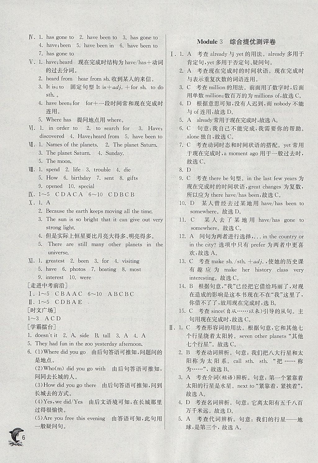 2018年實(shí)驗(yàn)班提優(yōu)訓(xùn)練八年級英語下冊外研版 參考答案第6頁