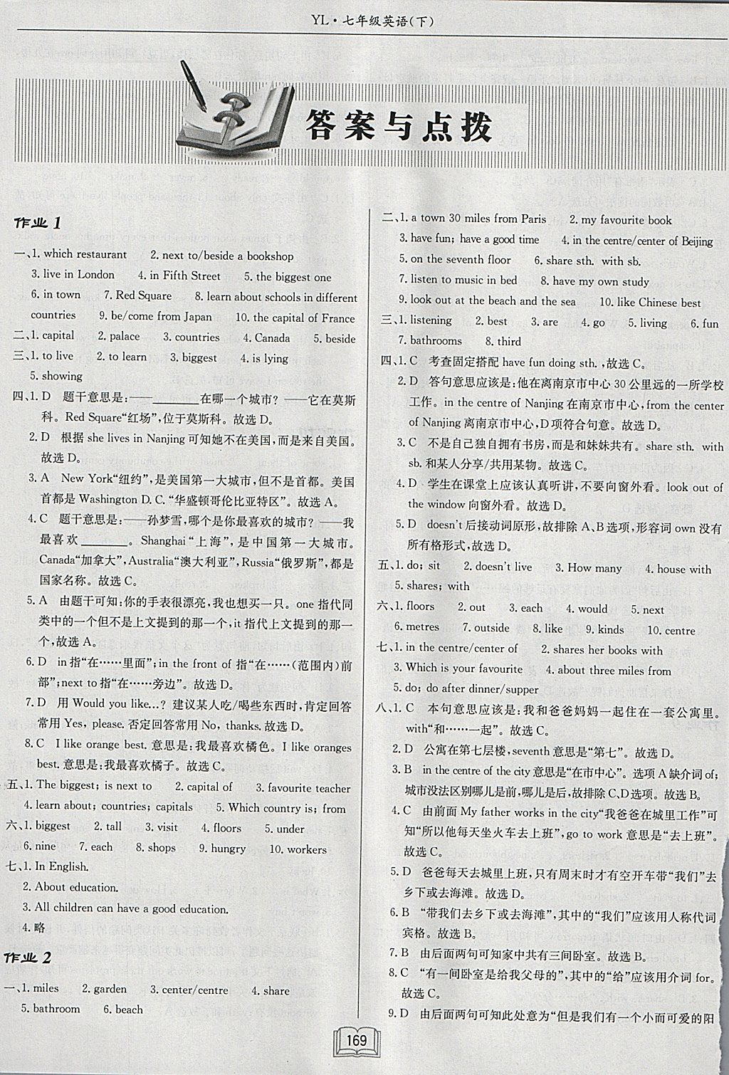 2017年啟東中學(xué)作業(yè)本七年級英語下冊譯林版 參考答案第1頁