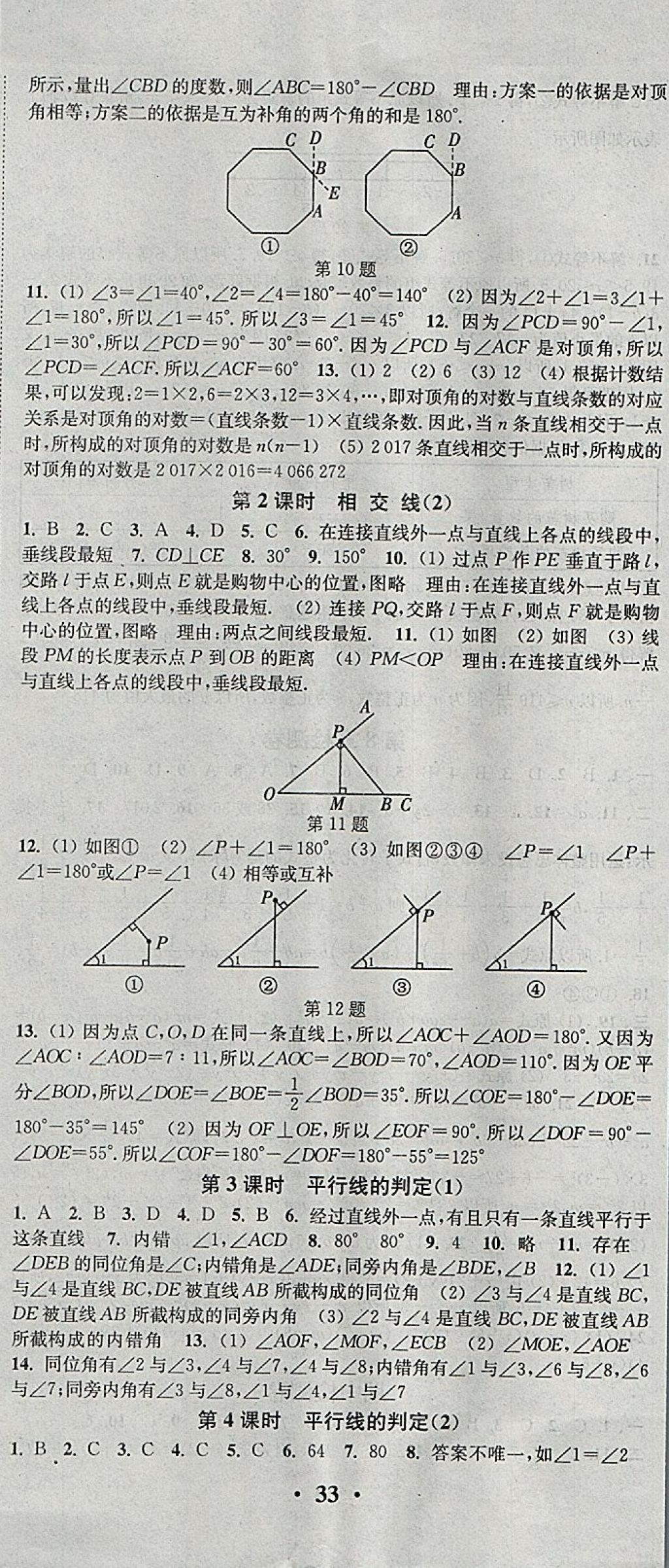 2018年通城学典活页检测七年级数学下册沪科版 参考答案第14页