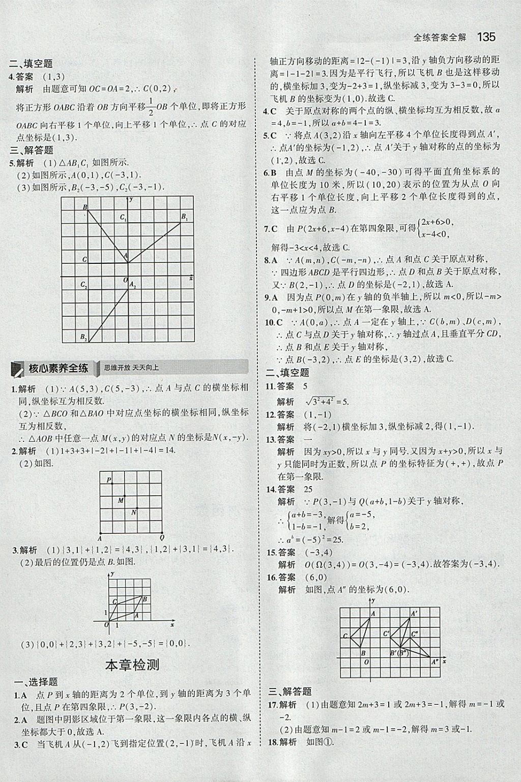 2018年5年中考3年模擬初中數(shù)學(xué)八年級(jí)下冊(cè)湘教版 參考答案第26頁(yè)