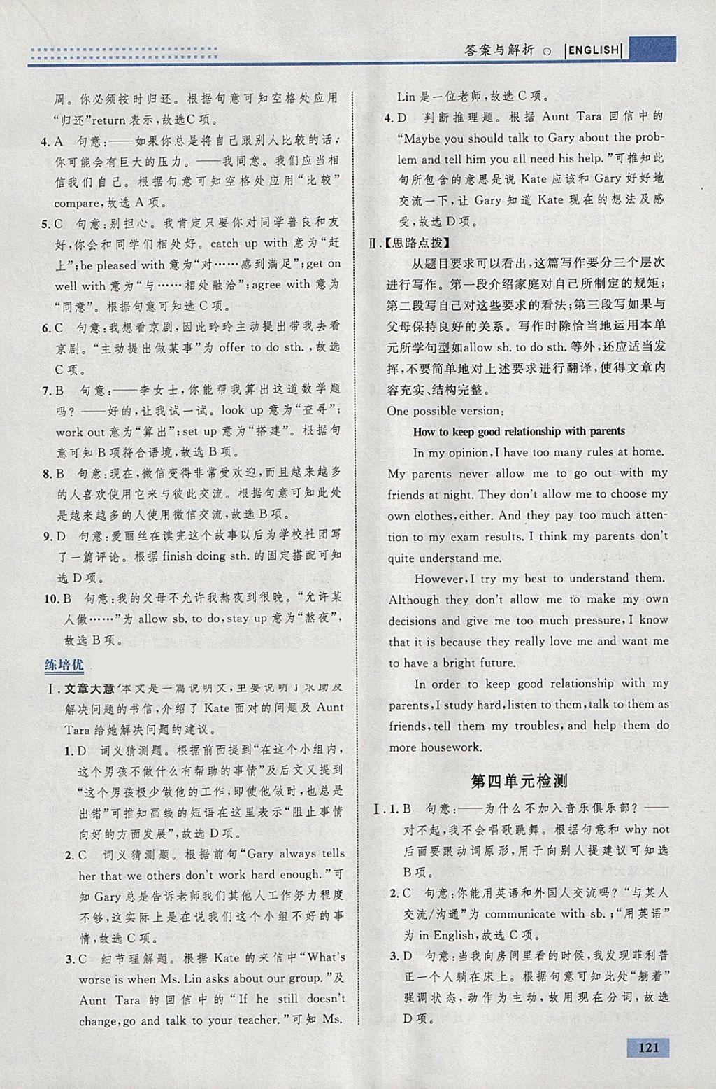 2018年初中同步學(xué)考優(yōu)化設(shè)計(jì)八年級(jí)英語下冊(cè)人教版 參考答案第15頁