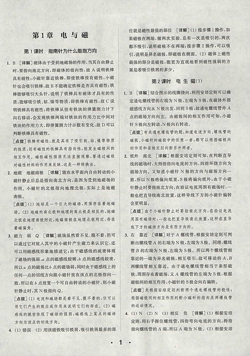 2018年通城學典初中科學提優(yōu)能手八年級下冊浙教版 參考答案第1頁