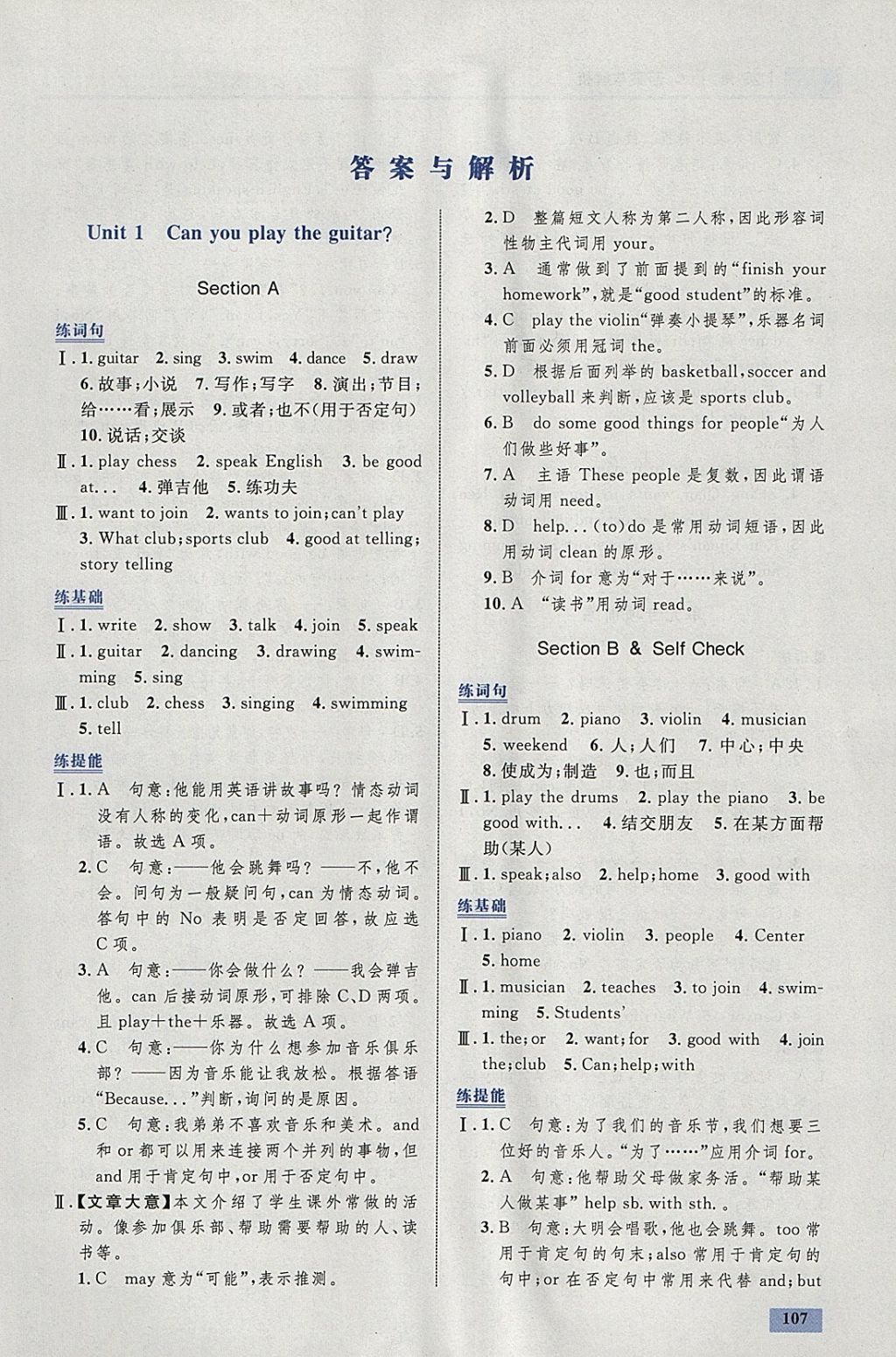 2018年初中同步學(xué)考優(yōu)化設(shè)計(jì)七年級英語下冊人教版 參考答案第1頁