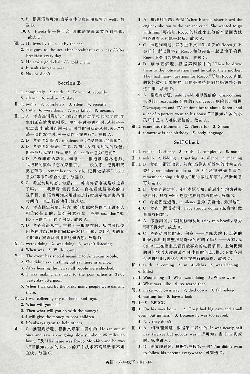 2018年經(jīng)綸學(xué)典學(xué)霸八年級英語下冊人教版 參考答案第14頁