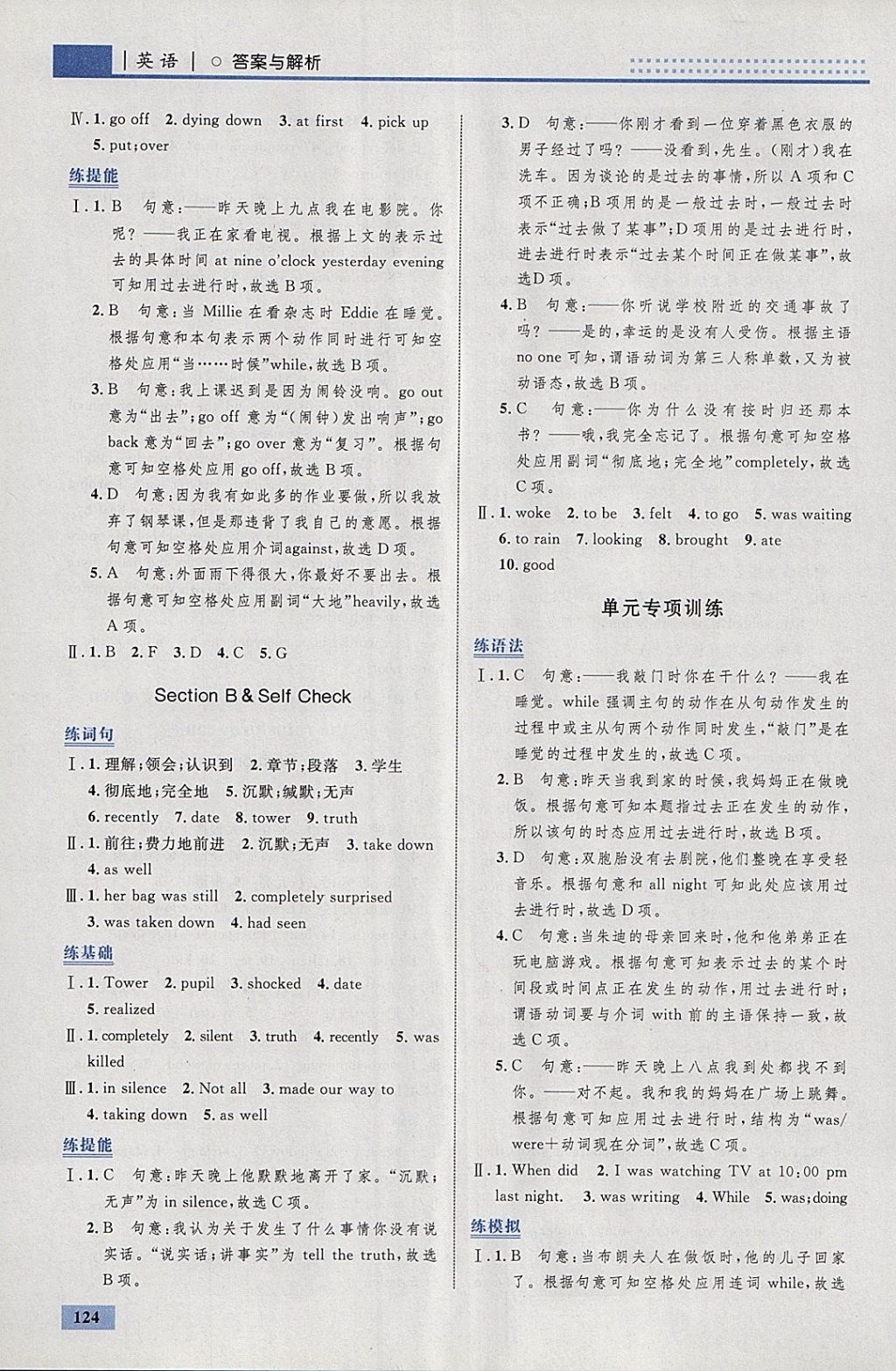 2018年初中同步學(xué)考優(yōu)化設(shè)計八年級英語下冊人教版 參考答案第18頁