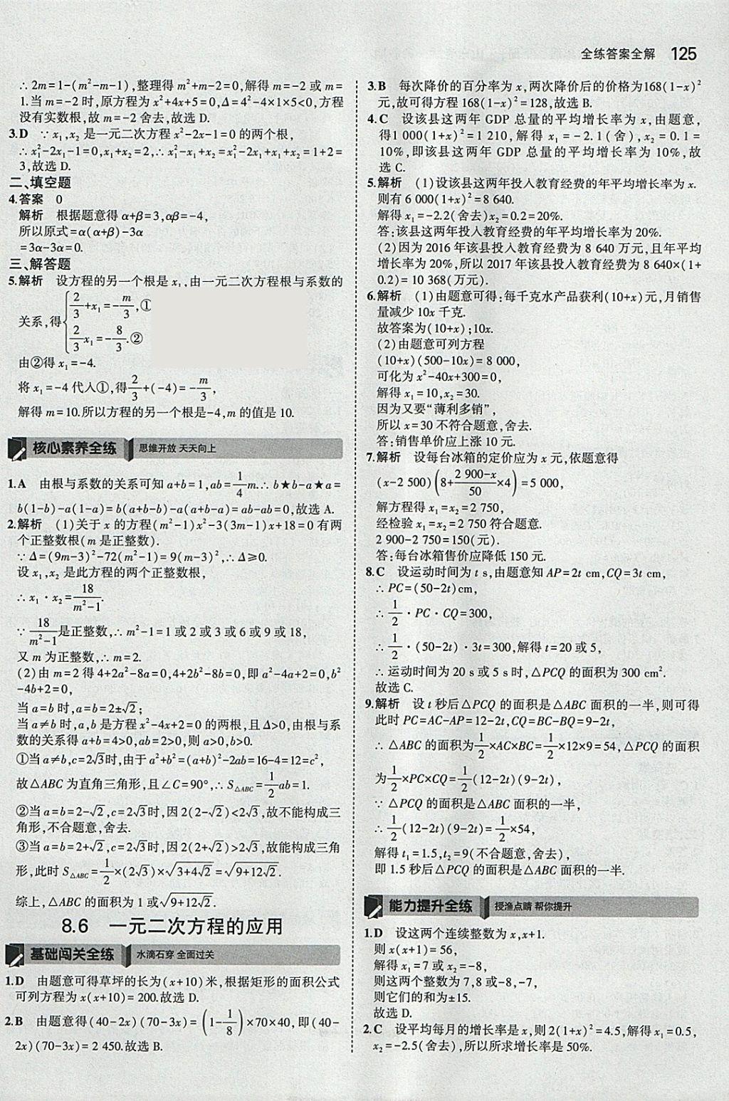 2018年5年中考3年模擬初中數(shù)學(xué)八年級(jí)下冊(cè)魯教版山東專版 參考答案第27頁