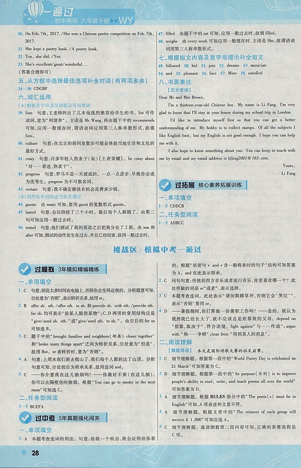 2018年一遍過(guò)初中英語(yǔ)八年級(jí)下冊(cè)外研版 參考答案第28頁(yè)