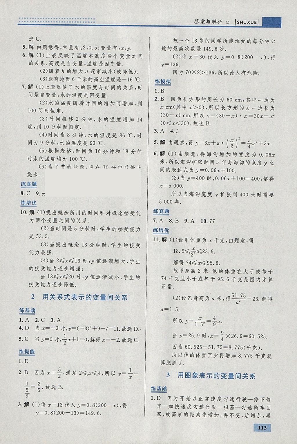 2018年初中同步學(xué)考優(yōu)化設(shè)計七年級數(shù)學(xué)下冊北師大版 參考答案第15頁