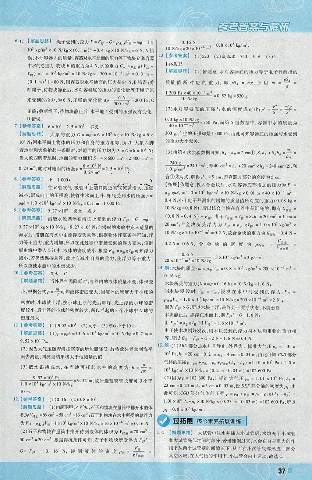 2018年一遍過(guò)初中物理八年級(jí)下冊(cè)北師大版 參考答案第37頁(yè)