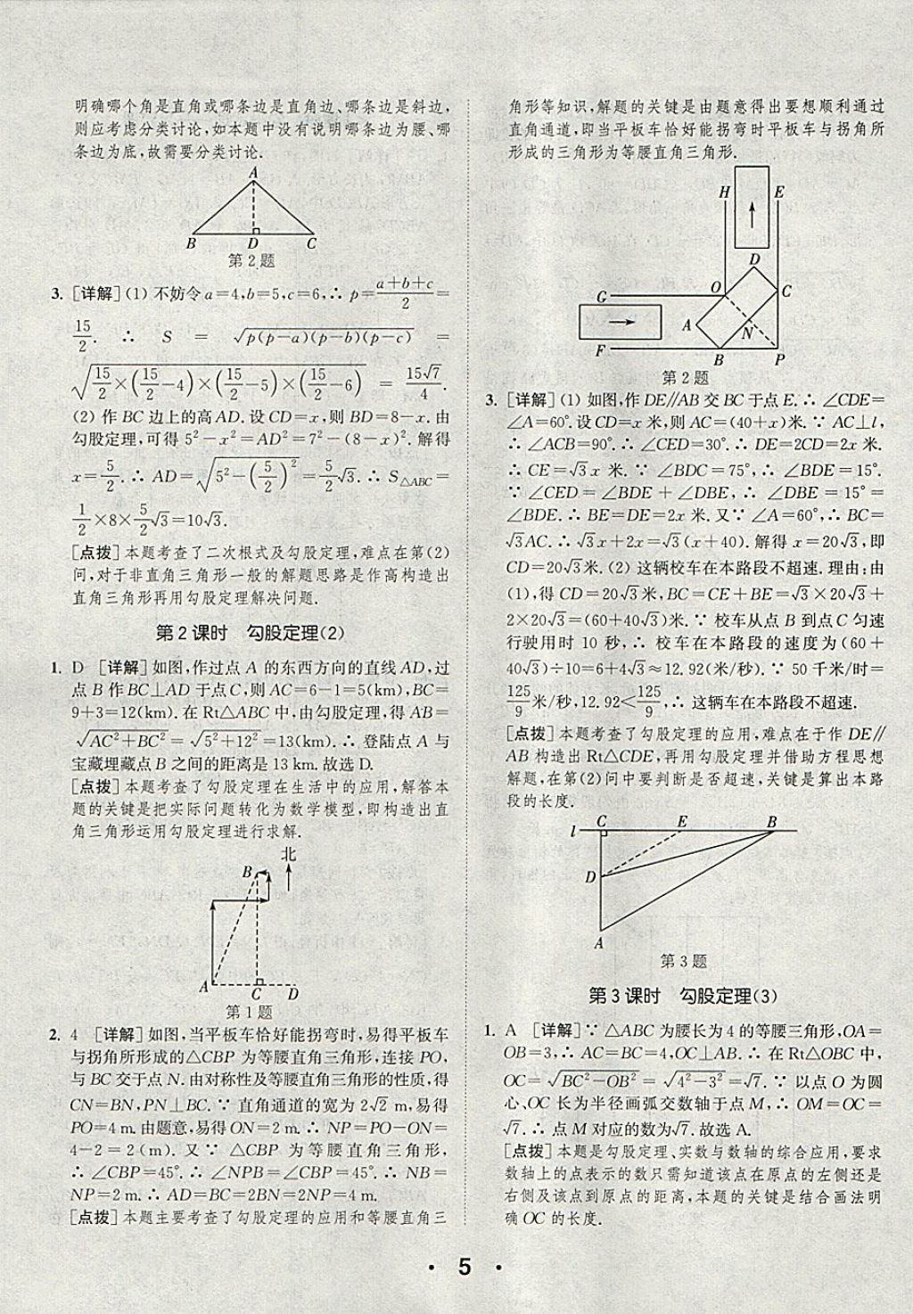 2018年通城學典初中數(shù)學提優(yōu)能手八年級下冊人教版 參考答案第5頁