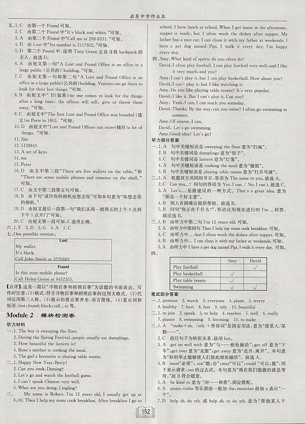 2018年启东中学作业本七年级英语下册外研版 参考答案第16页