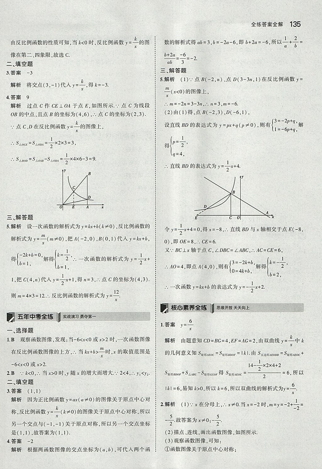 2018年5年中考3年模擬初中數(shù)學(xué)八年級(jí)下冊(cè)蘇科版 參考答案第34頁