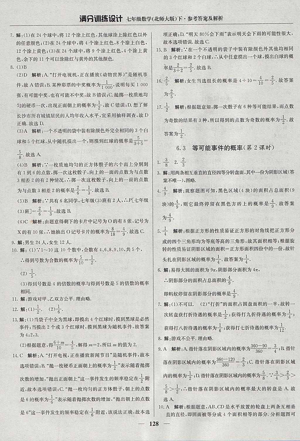 2018年滿分訓(xùn)練設(shè)計七年級數(shù)學(xué)下冊北師大版 參考答案第25頁