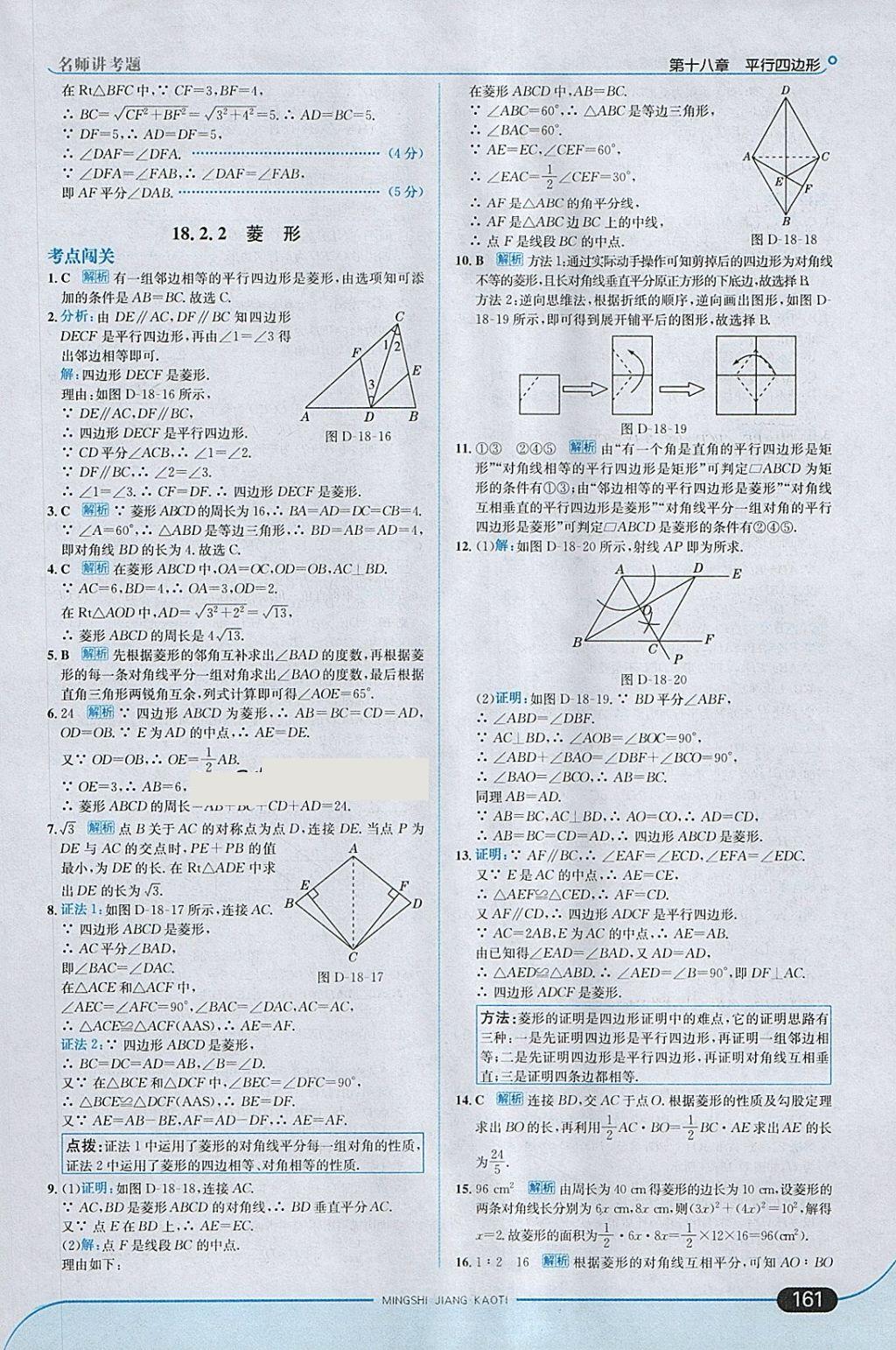 2018年走向中考考場八年級數(shù)學下冊人教版 參考答案第19頁