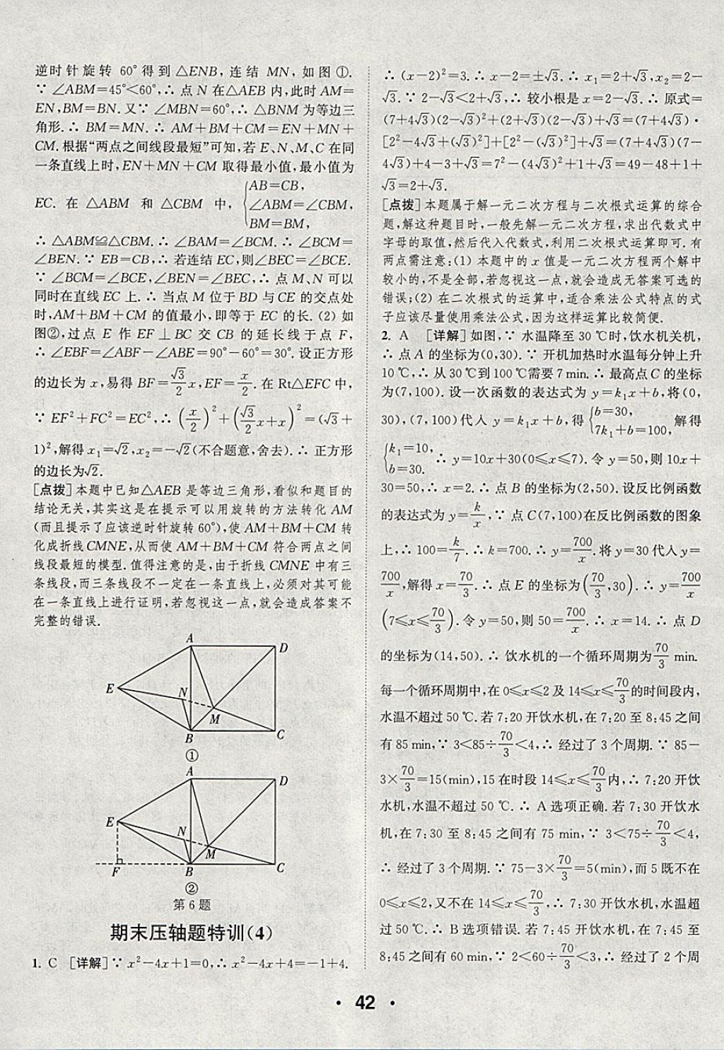 2018年通城學(xué)典初中數(shù)學(xué)提優(yōu)能手八年級(jí)下冊(cè)浙教版 參考答案第42頁(yè)