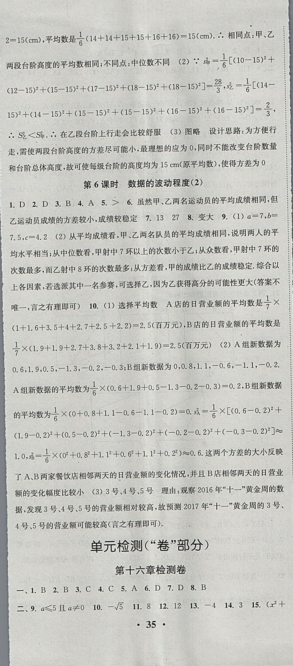 2018年通城学典活页检测八年级数学下册人教版 参考答案第20页