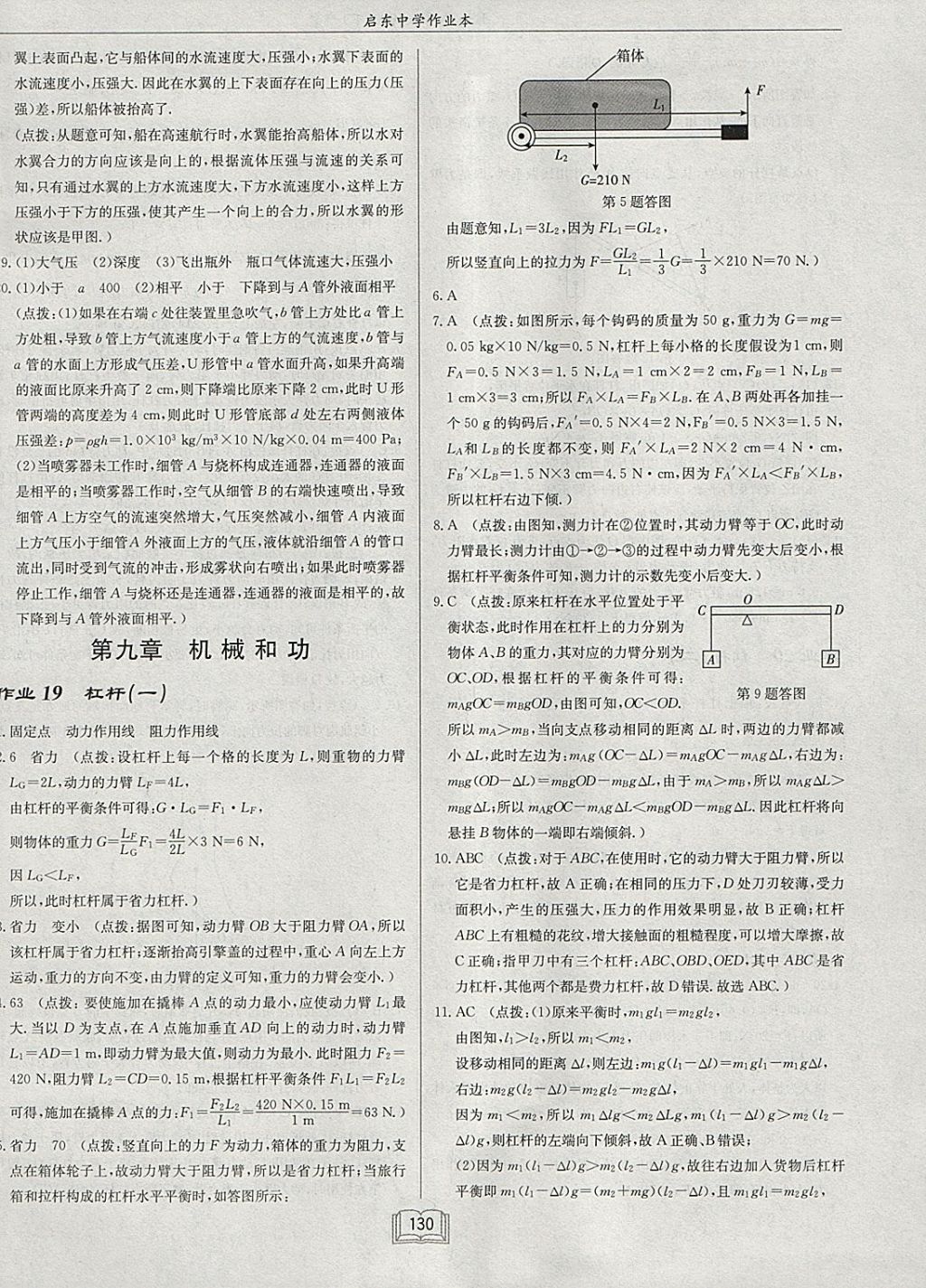 2018年啟東中學(xué)作業(yè)本八年級物理下冊北師大版 參考答案第26頁