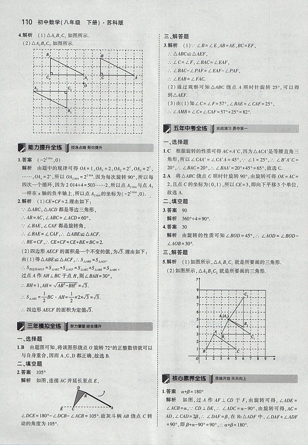 2018年5年中考3年模擬初中數(shù)學(xué)八年級(jí)下冊(cè)蘇科版 參考答案第9頁