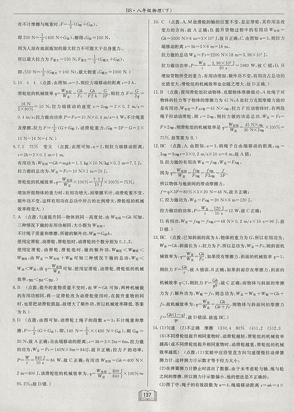 2018年啟東中學(xué)作業(yè)本八年級物理下冊北師大版 參考答案第33頁