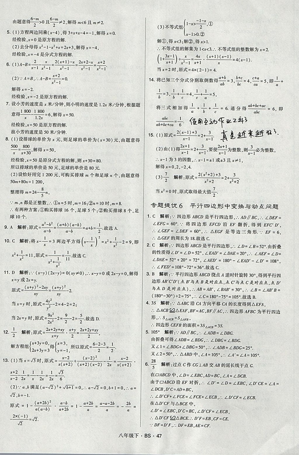 2018年經(jīng)綸學(xué)典學(xué)霸八年級(jí)數(shù)學(xué)下冊(cè)北師大版 參考答案第47頁