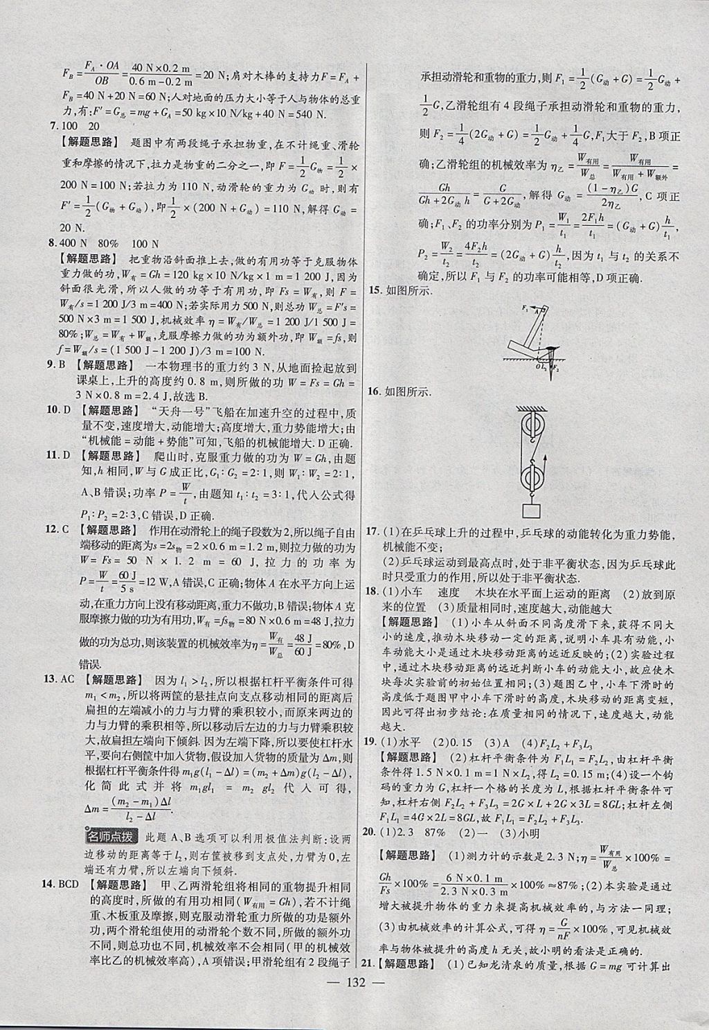 2018年金考卷活页题选八年级物理下册人教版 参考答案第24页