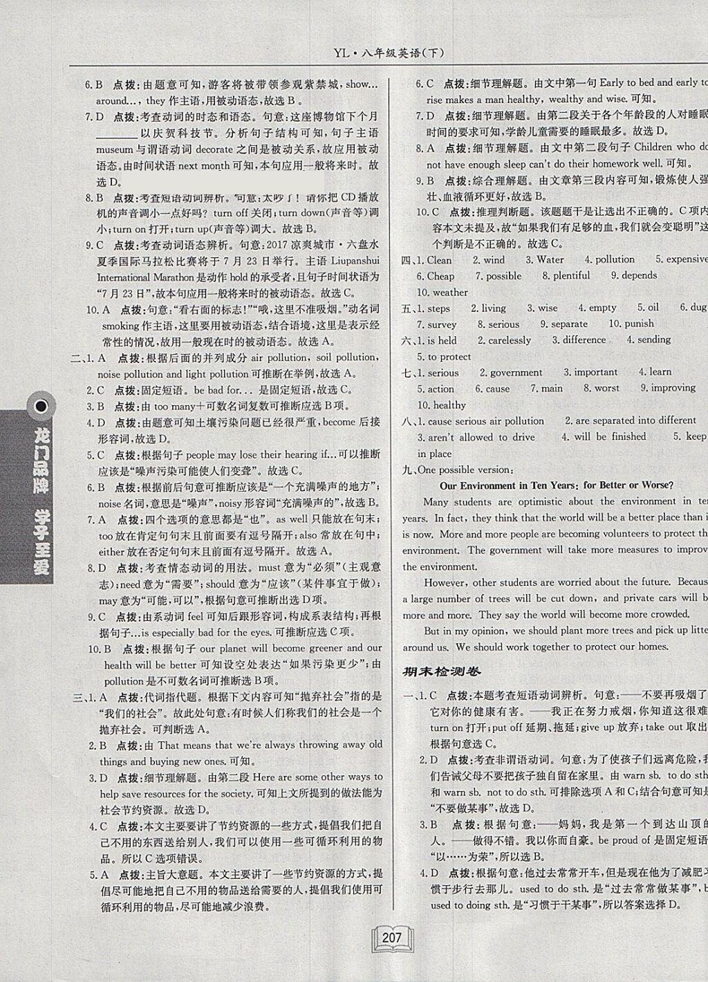 2018年啟東中學(xué)作業(yè)本八年級英語下冊譯林版 參考答案第39頁