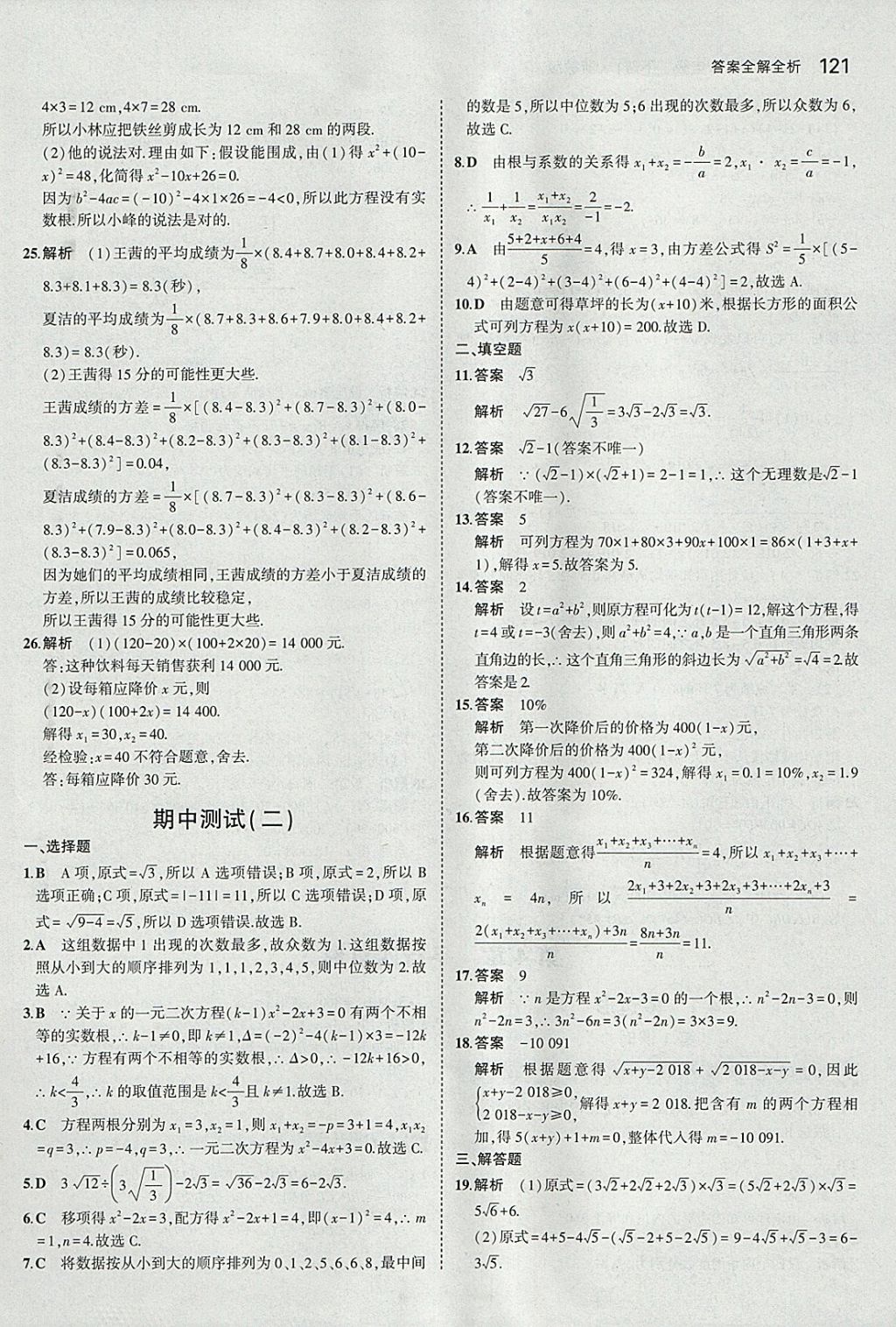 2018年5年中考3年模擬初中數(shù)學(xué)八年級下冊浙教版 參考答案第21頁