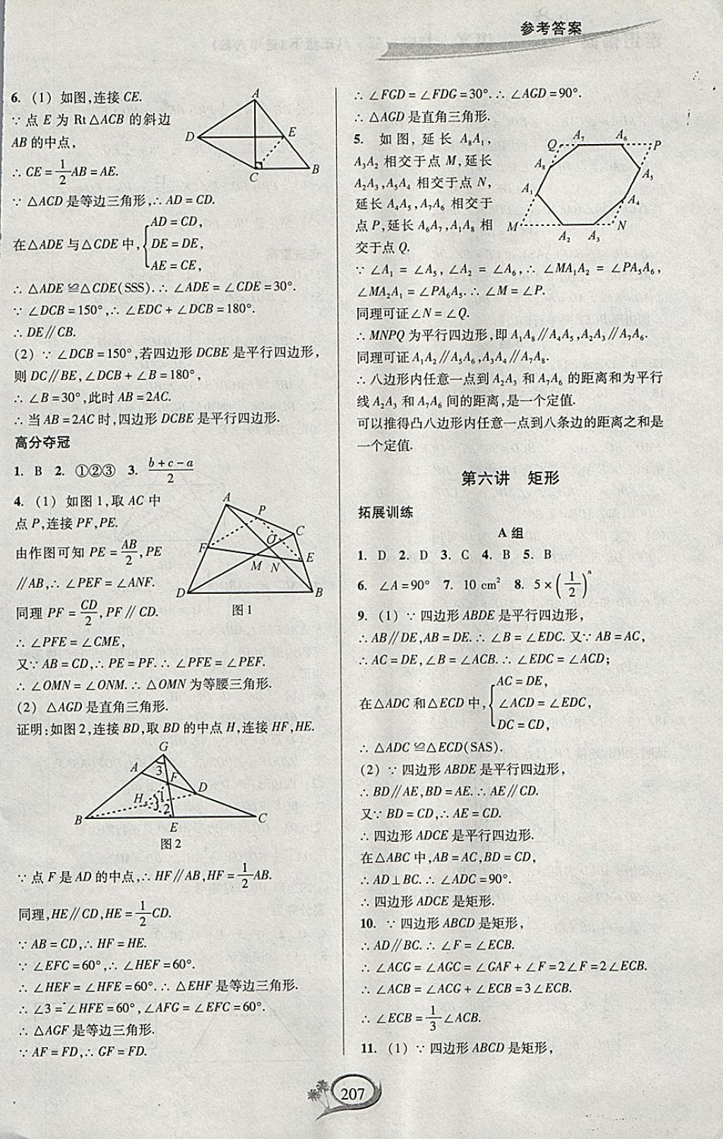 2018年走進(jìn)重高培優(yōu)講義八年級數(shù)學(xué)下冊人教版A版 參考答案第8頁